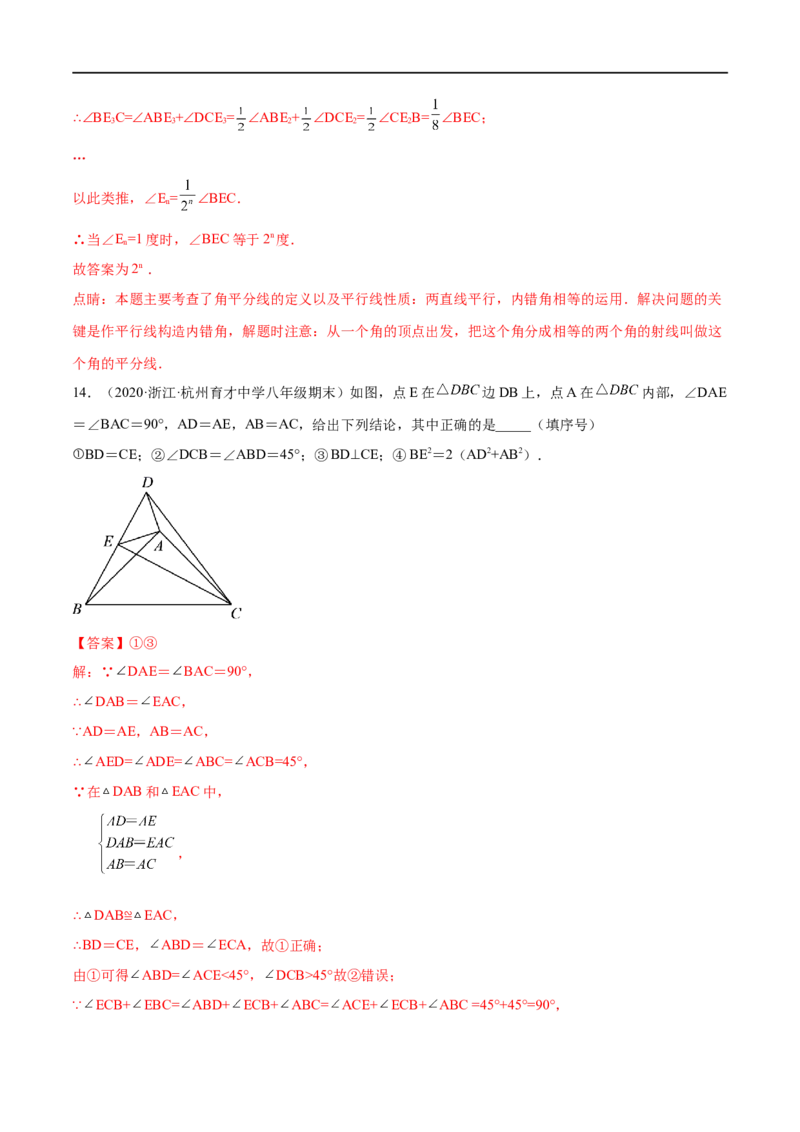 专练06填空题-压轴（20题）-八年级数学上学期期末考点必杀200题（北师大版）（解析版）_北师大初中数学_8上-北师大版初中数学_旧版_05习题试卷_5专项练习