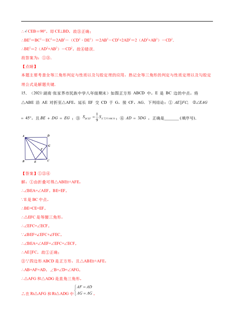 专练06填空题-压轴（20题）-八年级数学上学期期末考点必杀200题（北师大版）（解析版）_北师大初中数学_8上-北师大版初中数学_旧版_05习题试卷_5专项练习