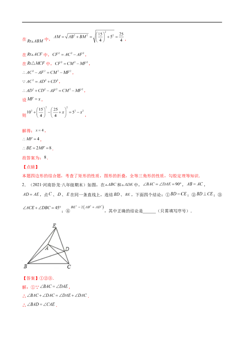 专练06填空题-压轴（20题）-八年级数学上学期期末考点必杀200题（北师大版）（解析版）_北师大初中数学_8上-北师大版初中数学_旧版_05习题试卷_5专项练习