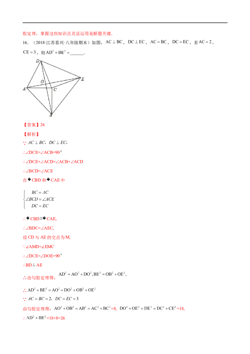 专练06填空题-压轴（20题）-八年级数学上学期期末考点必杀200题（北师大版）（解析版）_北师大初中数学_8上-北师大版初中数学_旧版_05习题试卷_5专项练习