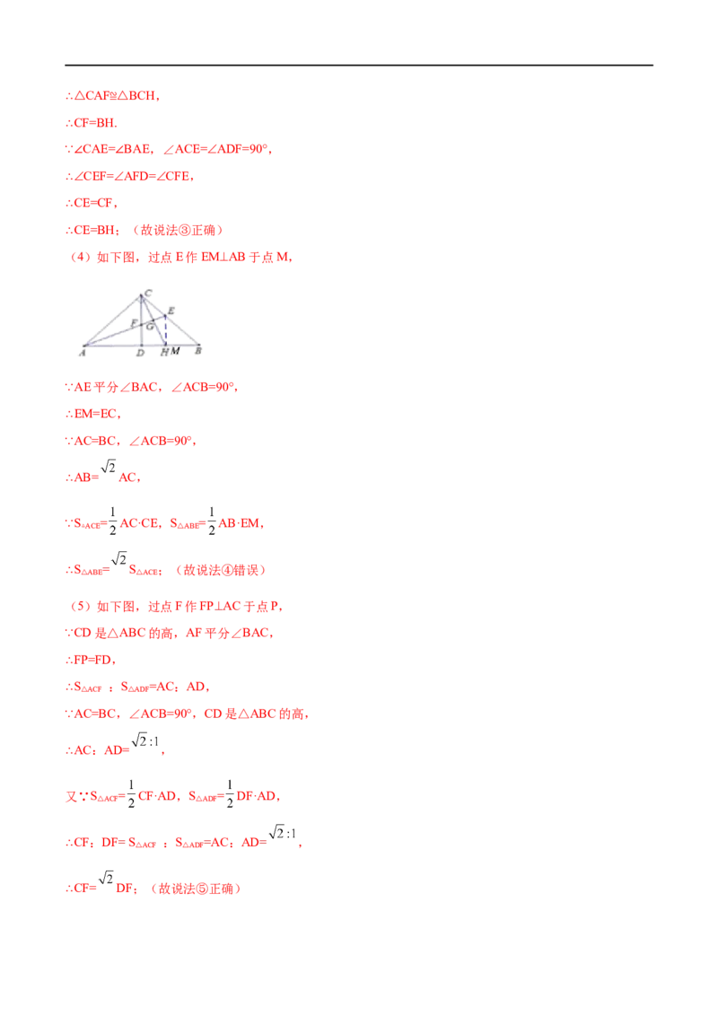 专练06填空题-压轴（20题）-八年级数学上学期期末考点必杀200题（北师大版）（解析版）_北师大初中数学_8上-北师大版初中数学_旧版_05习题试卷_5专项练习