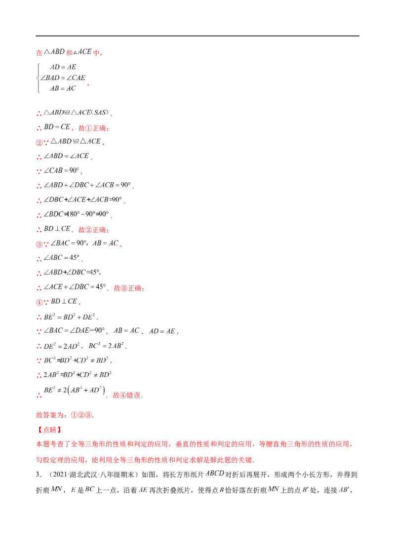 专练06填空题-压轴（20题）-八年级数学上学期期末考点必杀200题（北师大版）（解析版）_北师大初中数学_8上-北师大版初中数学_旧版_05习题试卷_5专项练习