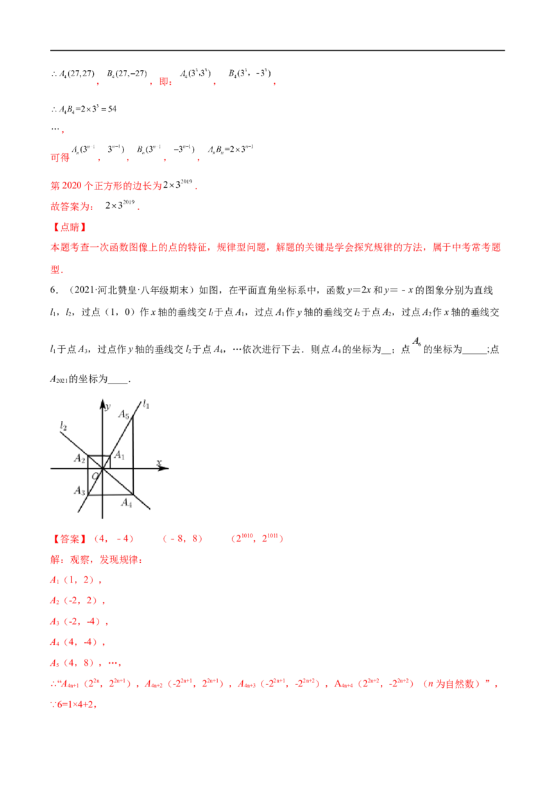 专练06填空题-压轴（20题）-八年级数学上学期期末考点必杀200题（北师大版）（解析版）_北师大初中数学_8上-北师大版初中数学_旧版_05习题试卷_5专项练习