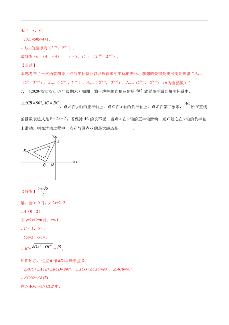 专练06填空题-压轴（20题）-八年级数学上学期期末考点必杀200题（北师大版）（解析版）_北师大初中数学_8上-北师大版初中数学_旧版_05习题试卷_5专项练习