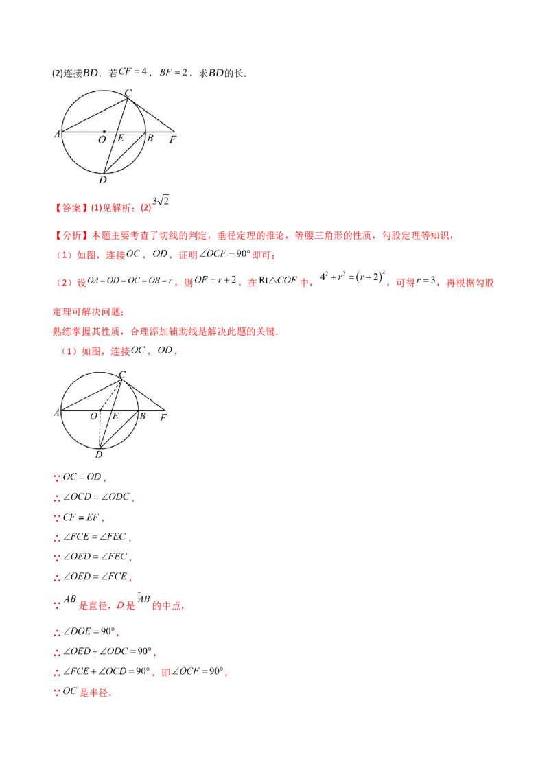 专题24.18证明切线几种常用方法（6种方法3类题型）（方法梳理与题型分类讲解）（人教版）（教师版）_初中数学_九年级数学上册（人教版）_专题突破练习-V4_2025版