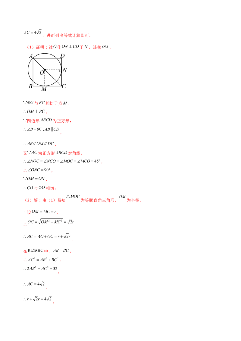 专题24.18证明切线几种常用方法（6种方法3类题型）（方法梳理与题型分类讲解）（人教版）（教师版）_初中数学_九年级数学上册（人教版）_专题突破练习-V4_2025版