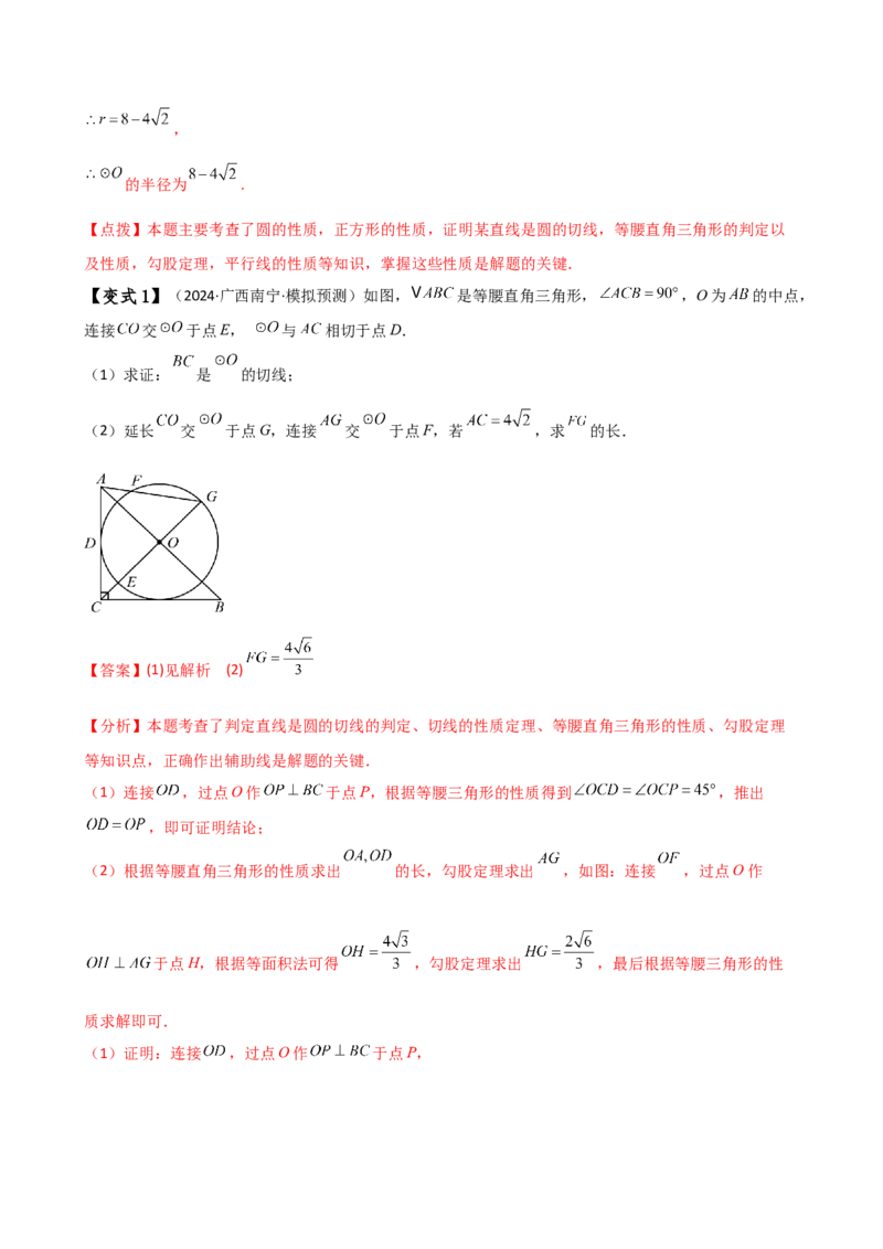 专题24.18证明切线几种常用方法（6种方法3类题型）（方法梳理与题型分类讲解）（人教版）（教师版）_初中数学_九年级数学上册（人教版）_专题突破练习-V4_2025版