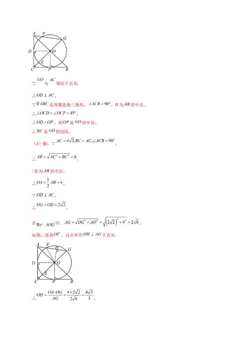 专题24.18证明切线几种常用方法（6种方法3类题型）（方法梳理与题型分类讲解）（人教版）（教师版）_初中数学_九年级数学上册（人教版）_专题突破练习-V4_2025版