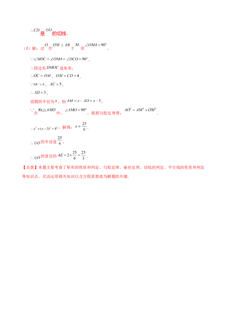 专题24.18证明切线几种常用方法（6种方法3类题型）（方法梳理与题型分类讲解）（人教版）（教师版）_初中数学_九年级数学上册（人教版）_专题突破练习-V4_2025版