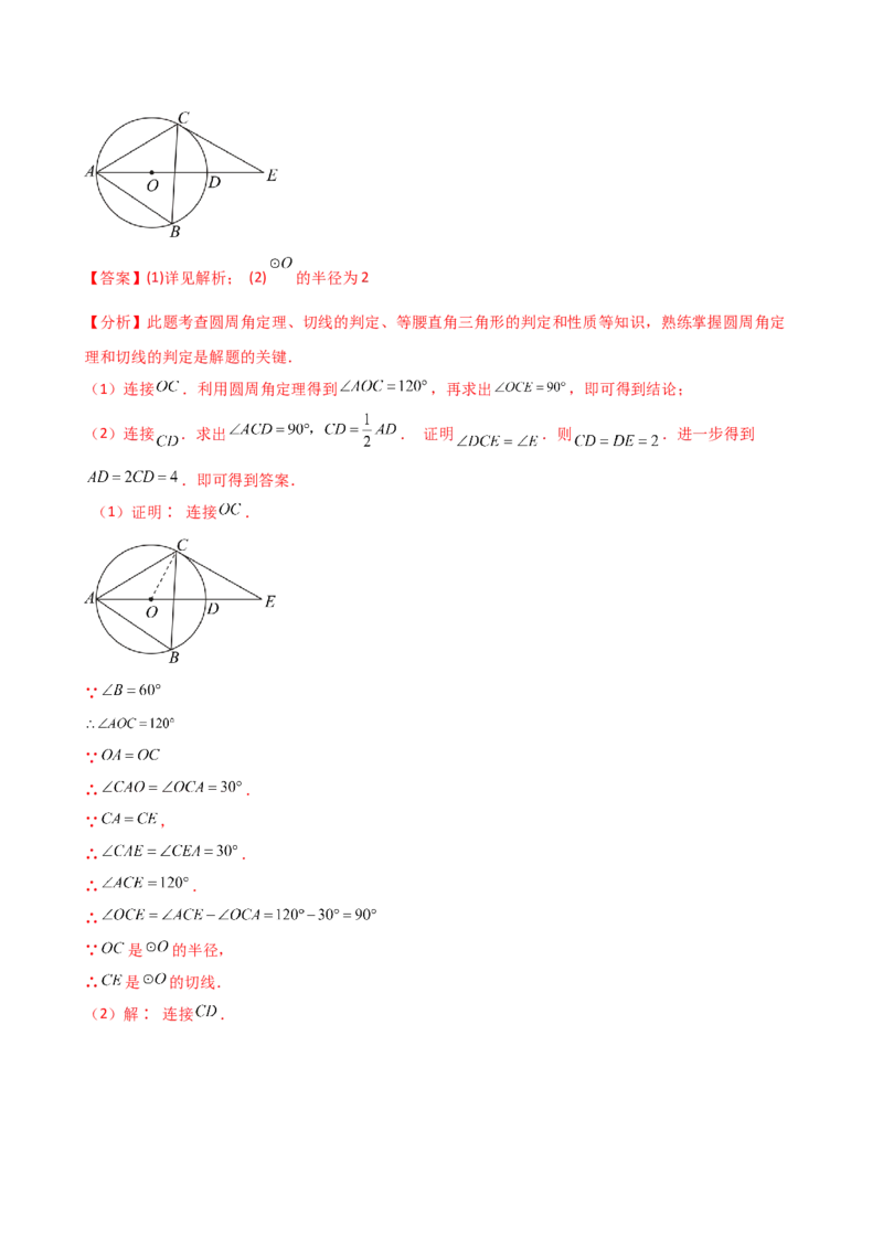 专题24.18证明切线几种常用方法（6种方法3类题型）（方法梳理与题型分类讲解）（人教版）（教师版）_初中数学_九年级数学上册（人教版）_专题突破练习-V4_2025版