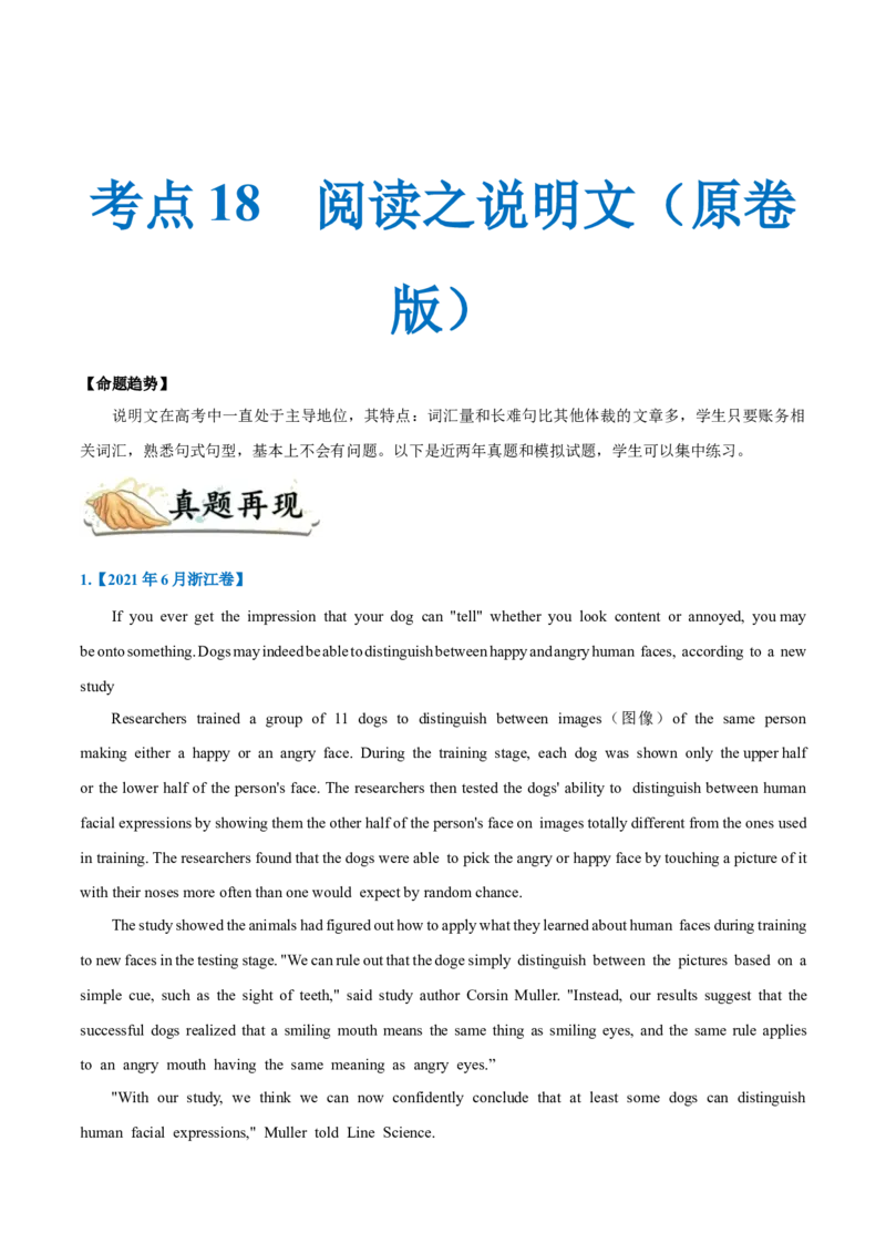 专题18-阅读之说明文(原卷版）-备战2022年新高考英语一轮复习考点一遍过_03高考英语_新高考复习资料_2022年新高考资料_2022年新高考英语一轮复习