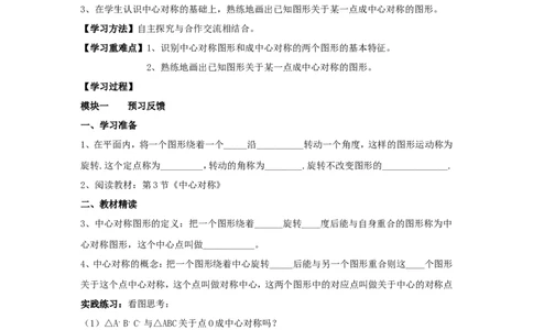 3.3中心对称_北师大初中数学_8下-北师大版初中数学_旧版-可参考_04学案