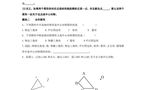 3.3中心对称_北师大初中数学_8下-北师大版初中数学_旧版-可参考_04学案