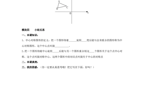3.3中心对称_北师大初中数学_8下-北师大版初中数学_旧版-可参考_04学案
