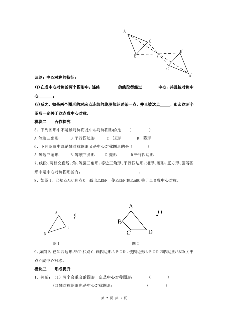 3.3中心对称_北师大初中数学_8下-北师大版初中数学_旧版-可参考_04学案