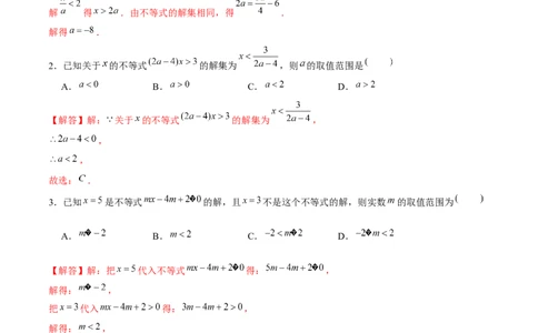 专题05一元一次不等式（组）含参问题（解析版）-重难点突破八年级数学下册常考题专练（北师大版）_北师大初中数学_8下-北师大版初中数学_旧版-可参考_06专项讲练