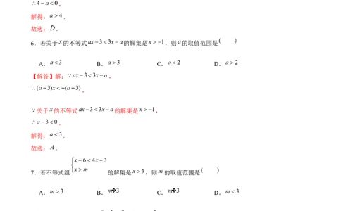 专题05一元一次不等式（组）含参问题（解析版）-重难点突破八年级数学下册常考题专练（北师大版）_北师大初中数学_8下-北师大版初中数学_旧版-可参考_06专项讲练