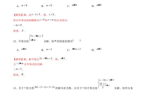 专题05一元一次不等式（组）含参问题（解析版）-重难点突破八年级数学下册常考题专练（北师大版）_北师大初中数学_8下-北师大版初中数学_旧版-可参考_06专项讲练