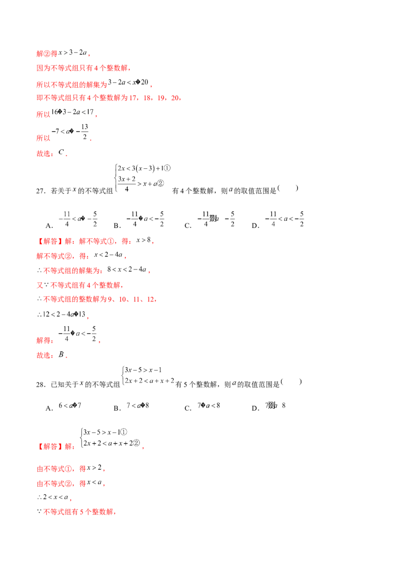 专题05一元一次不等式（组）含参问题（解析版）-重难点突破八年级数学下册常考题专练（北师大版）_北师大初中数学_8下-北师大版初中数学_旧版-可参考_06专项讲练