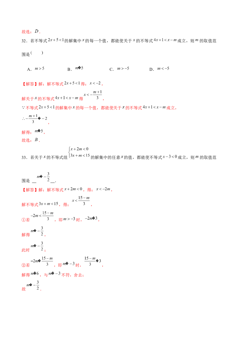 专题05一元一次不等式（组）含参问题（解析版）-重难点突破八年级数学下册常考题专练（北师大版）_北师大初中数学_8下-北师大版初中数学_旧版-可参考_06专项讲练