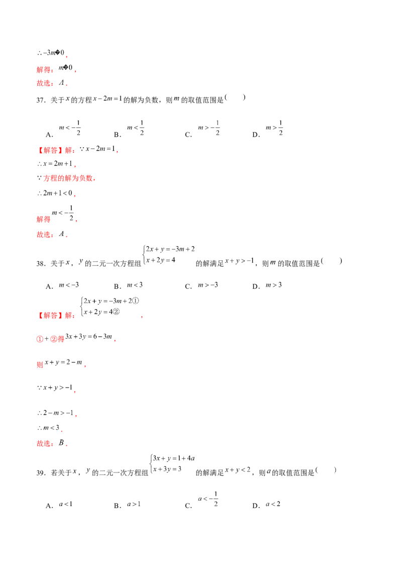 专题05一元一次不等式（组）含参问题（解析版）-重难点突破八年级数学下册常考题专练（北师大版）_北师大初中数学_8下-北师大版初中数学_旧版-可参考_06专项讲练