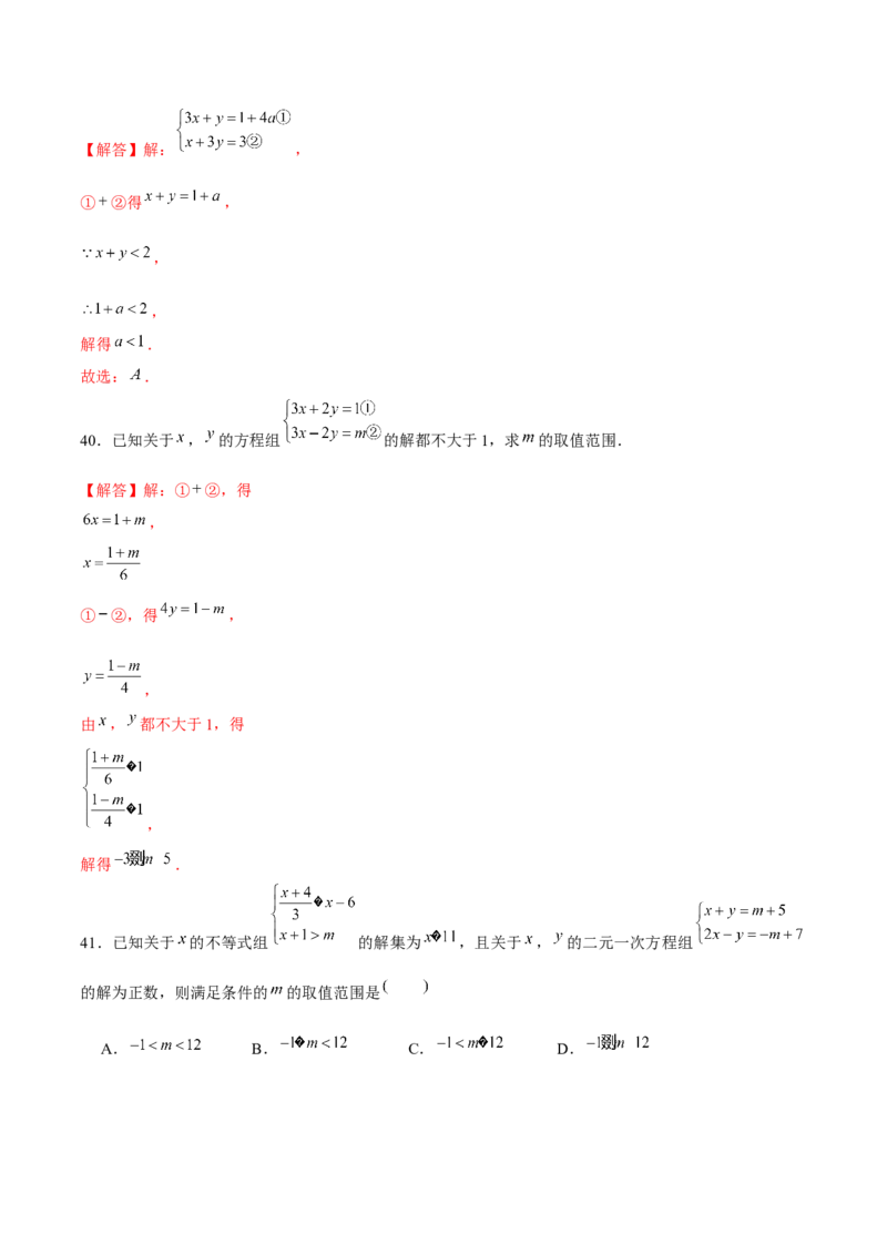 专题05一元一次不等式（组）含参问题（解析版）-重难点突破八年级数学下册常考题专练（北师大版）_北师大初中数学_8下-北师大版初中数学_旧版-可参考_06专项讲练