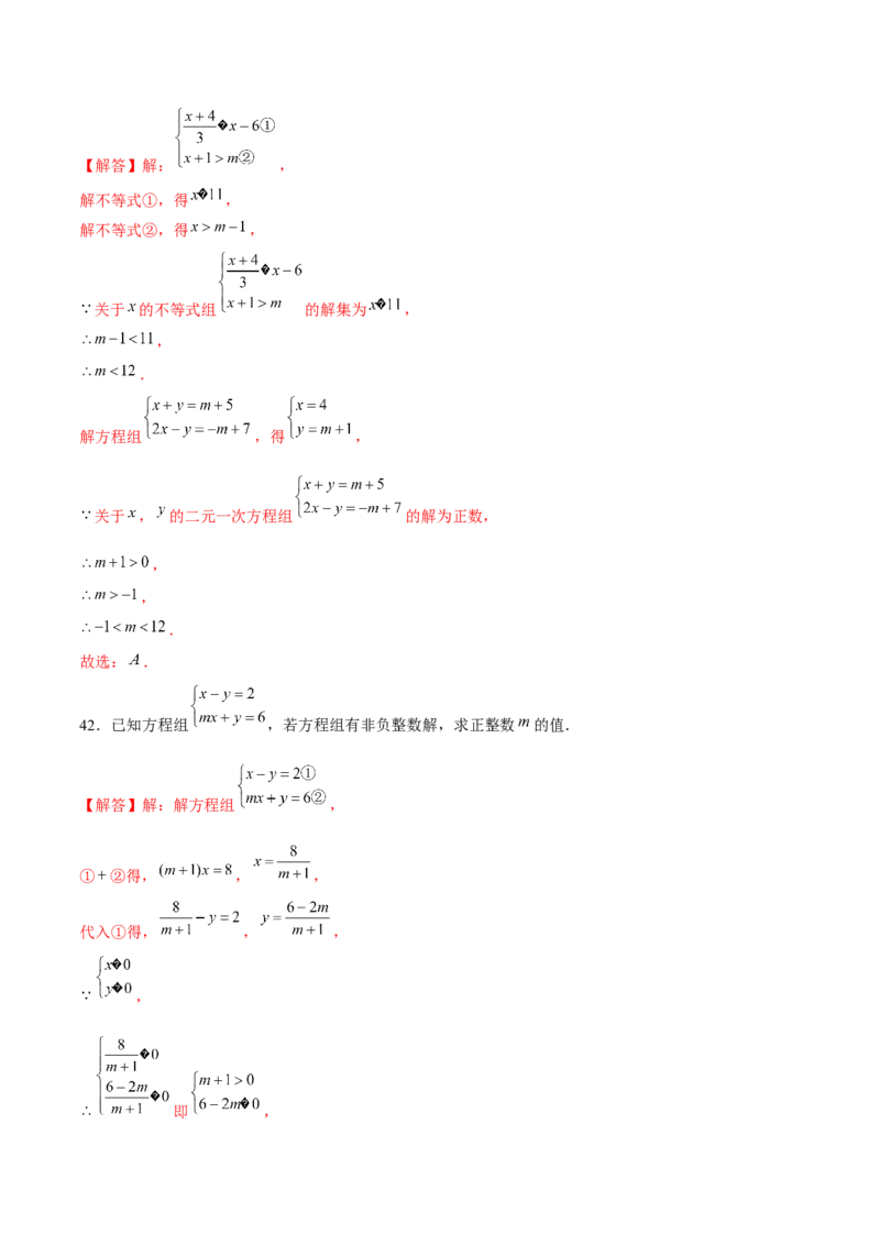 专题05一元一次不等式（组）含参问题（解析版）-重难点突破八年级数学下册常考题专练（北师大版）_北师大初中数学_8下-北师大版初中数学_旧版-可参考_06专项讲练