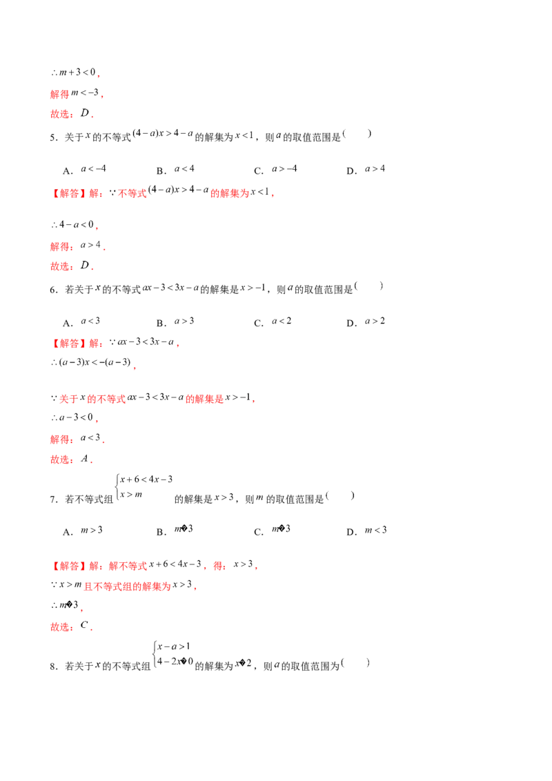 专题05一元一次不等式（组）含参问题（解析版）-重难点突破八年级数学下册常考题专练（北师大版）_北师大初中数学_8下-北师大版初中数学_旧版-可参考_06专项讲练