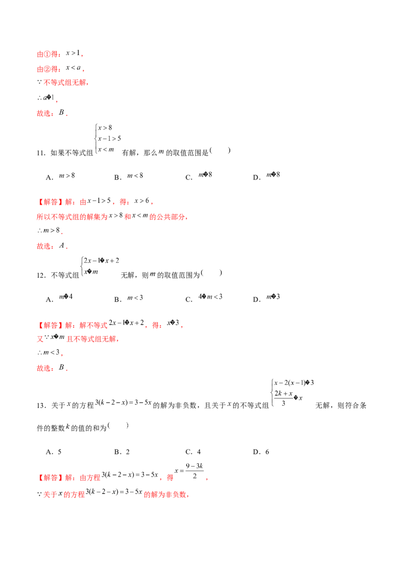 专题05一元一次不等式（组）含参问题（解析版）-重难点突破八年级数学下册常考题专练（北师大版）_北师大初中数学_8下-北师大版初中数学_旧版-可参考_06专项讲练