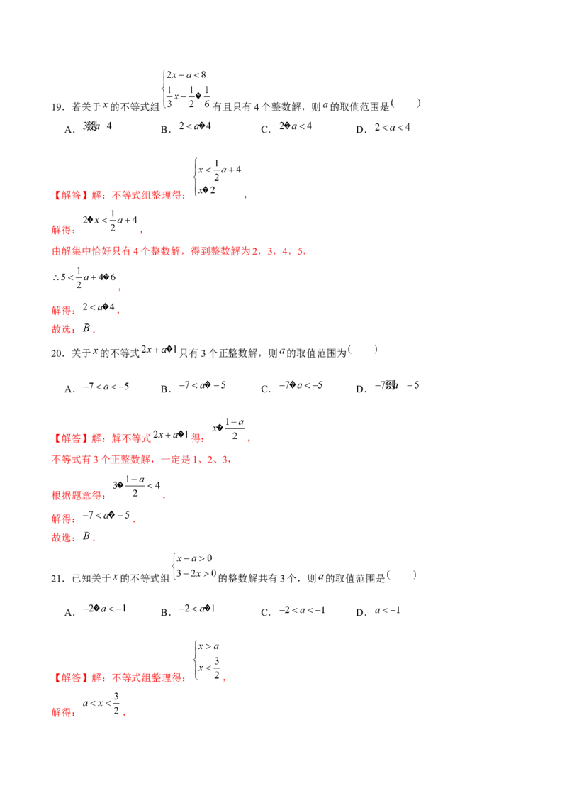专题05一元一次不等式（组）含参问题（解析版）-重难点突破八年级数学下册常考题专练（北师大版）_北师大初中数学_8下-北师大版初中数学_旧版-可参考_06专项讲练