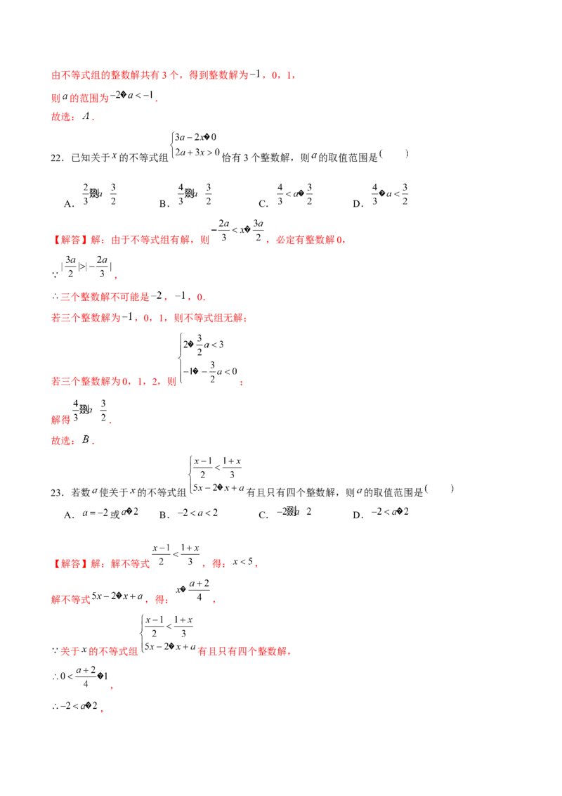 专题05一元一次不等式（组）含参问题（解析版）-重难点突破八年级数学下册常考题专练（北师大版）_北师大初中数学_8下-北师大版初中数学_旧版-可参考_06专项讲练