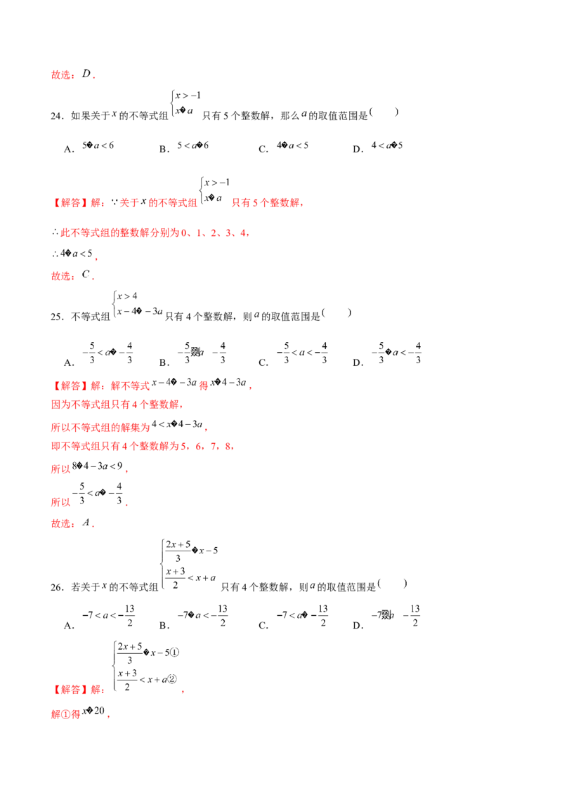 专题05一元一次不等式（组）含参问题（解析版）-重难点突破八年级数学下册常考题专练（北师大版）_北师大初中数学_8下-北师大版初中数学_旧版-可参考_06专项讲练