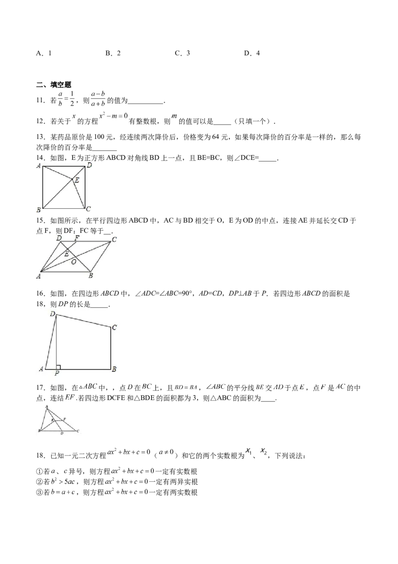 2022-2023学年九年级上册期中测试卷01（原卷版）_北师大初中数学_9上-北师大版初中数学_05习题试卷_3期中试卷_期中测试卷01-2022-2023学年九年级数学上册课后培优分级练（北师大版）
