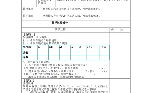 3.3整式2_北师大初中数学_7上-北师大版初中数学_7上-初中数学北师大（旧版）赠送_03教案_全册教案3（赠送）