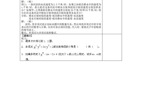 3.3整式2_北师大初中数学_7上-北师大版初中数学_7上-初中数学北师大（旧版）赠送_03教案_全册教案3（赠送）