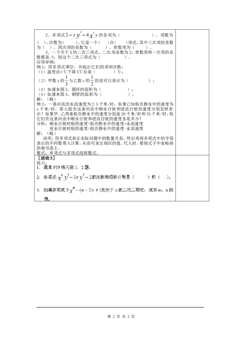 3.3整式2_北师大初中数学_7上-北师大版初中数学_7上-初中数学北师大（旧版）赠送_03教案_全册教案3（赠送）