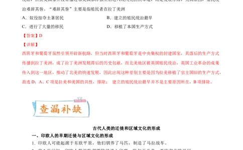 专题15人口迁徙、文化交融与认同（原卷版）-备战2023年高考历史一轮复习考点微专题（新高考地区专用）_07高考历史_新高考复习资料_2023年新高考复习资料