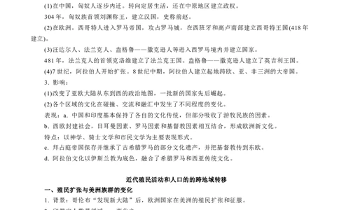 专题15人口迁徙、文化交融与认同（原卷版）-备战2023年高考历史一轮复习考点微专题（新高考地区专用）_07高考历史_新高考复习资料_2023年新高考复习资料