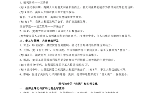 专题15人口迁徙、文化交融与认同（原卷版）-备战2023年高考历史一轮复习考点微专题（新高考地区专用）_07高考历史_新高考复习资料_2023年新高考复习资料