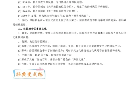 专题15人口迁徙、文化交融与认同（原卷版）-备战2023年高考历史一轮复习考点微专题（新高考地区专用）_07高考历史_新高考复习资料_2023年新高考复习资料