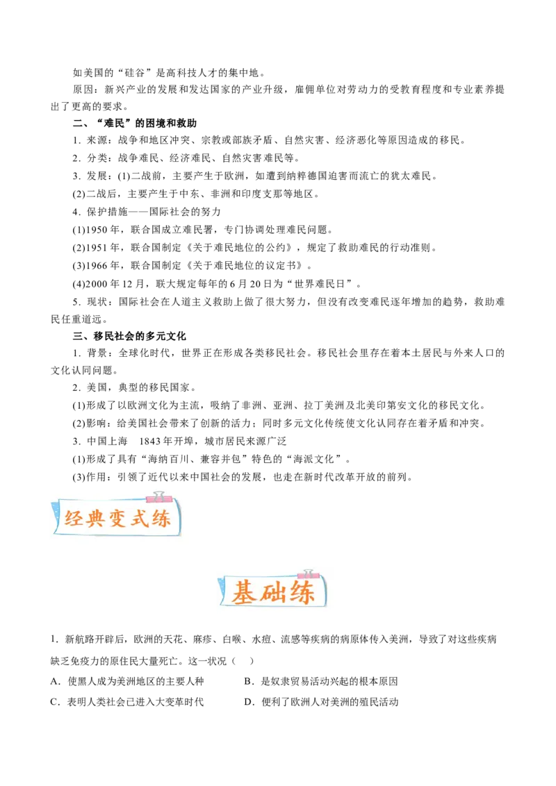 专题15人口迁徙、文化交融与认同（原卷版）-备战2023年高考历史一轮复习考点微专题（新高考地区专用）_07高考历史_新高考复习资料_2023年新高考复习资料