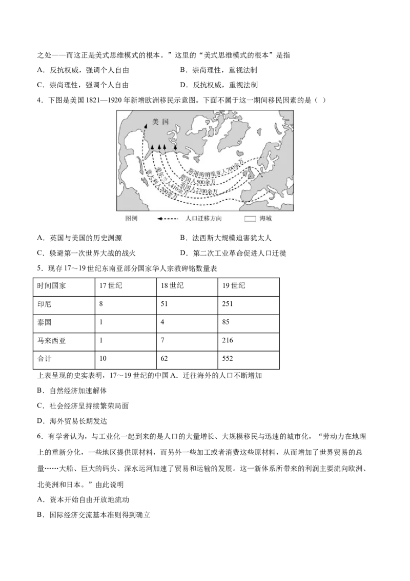 专题15人口迁徙、文化交融与认同（原卷版）-备战2023年高考历史一轮复习考点微专题（新高考地区专用）_07高考历史_新高考复习资料_2023年新高考复习资料