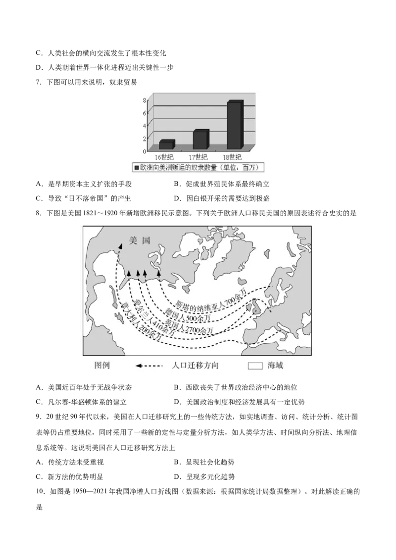专题15人口迁徙、文化交融与认同（原卷版）-备战2023年高考历史一轮复习考点微专题（新高考地区专用）_07高考历史_新高考复习资料_2023年新高考复习资料