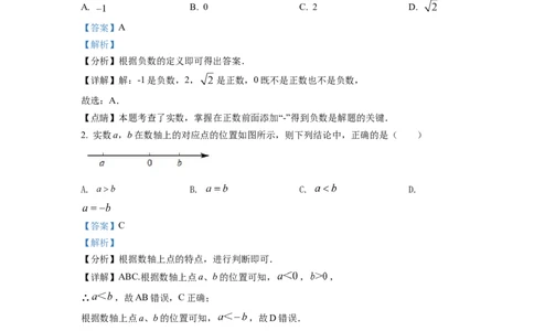 精品解析：2022年江西省中考数学真题（解析版）_初中数学_九年级数学下册（人教版）_全国各地数学中考真题_2022年全国中考数学真题145份
