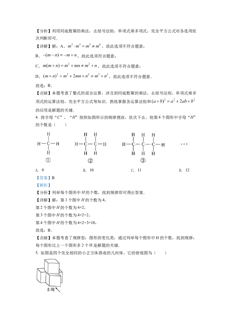 精品解析：2022年江西省中考数学真题（解析版）_初中数学_九年级数学下册（人教版）_全国各地数学中考真题_2022年全国中考数学真题145份