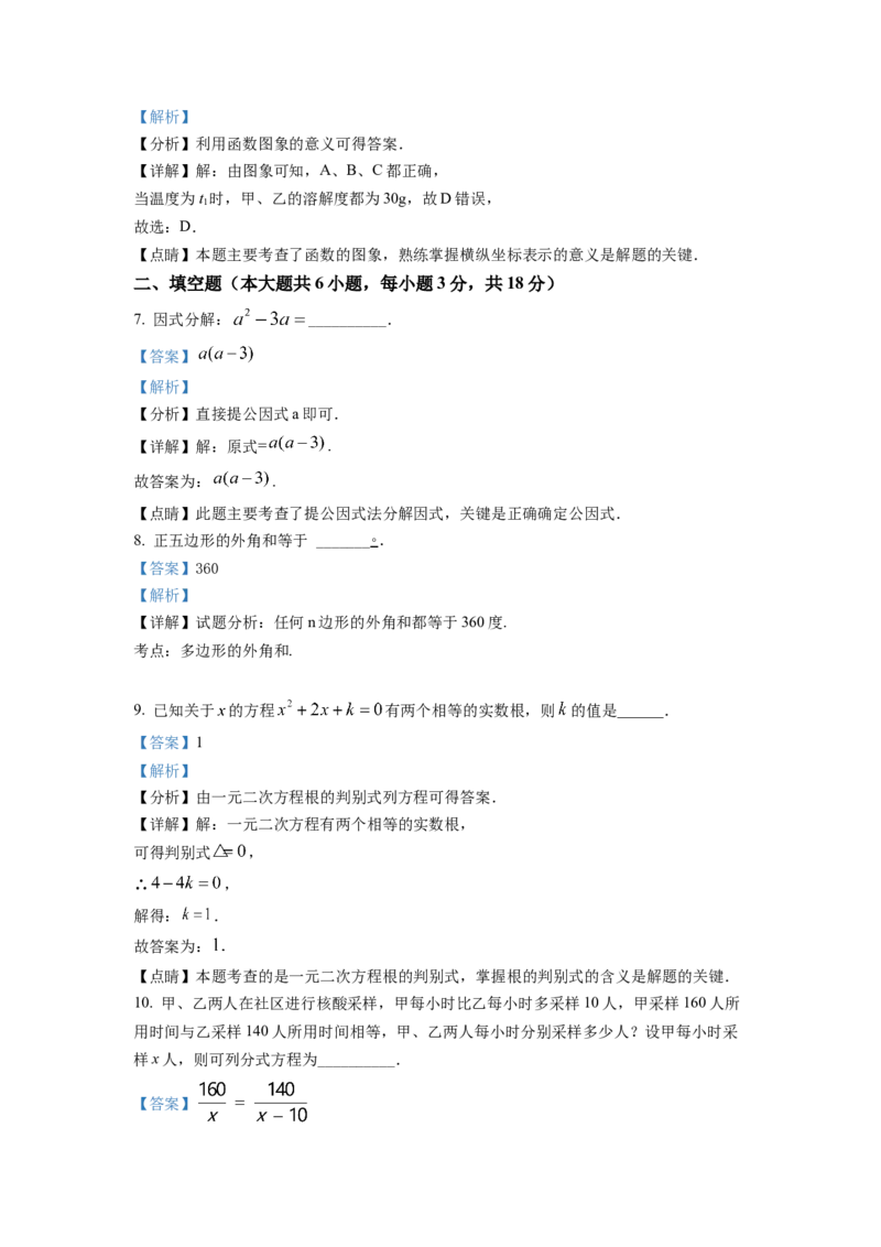 精品解析：2022年江西省中考数学真题（解析版）_初中数学_九年级数学下册（人教版）_全国各地数学中考真题_2022年全国中考数学真题145份