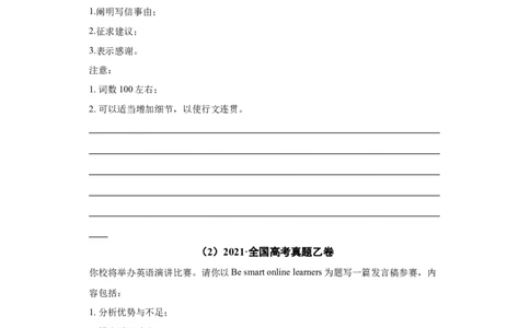 专题14书面表达（全国卷）-2021年高考真题和模拟题英语分项汇编（原卷版）_03高考英语_新高考复习资料_2022年新高考资料_2022年新高考英语一轮复习