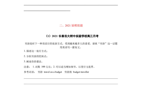 专题14书面表达（全国卷）-2021年高考真题和模拟题英语分项汇编（原卷版）_03高考英语_新高考复习资料_2022年新高考资料_2022年新高考英语一轮复习