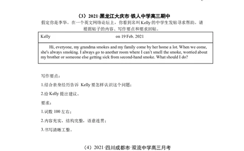 专题14书面表达（全国卷）-2021年高考真题和模拟题英语分项汇编（原卷版）_03高考英语_新高考复习资料_2022年新高考资料_2022年新高考英语一轮复习