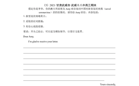 专题14书面表达（全国卷）-2021年高考真题和模拟题英语分项汇编（原卷版）_03高考英语_新高考复习资料_2022年新高考资料_2022年新高考英语一轮复习